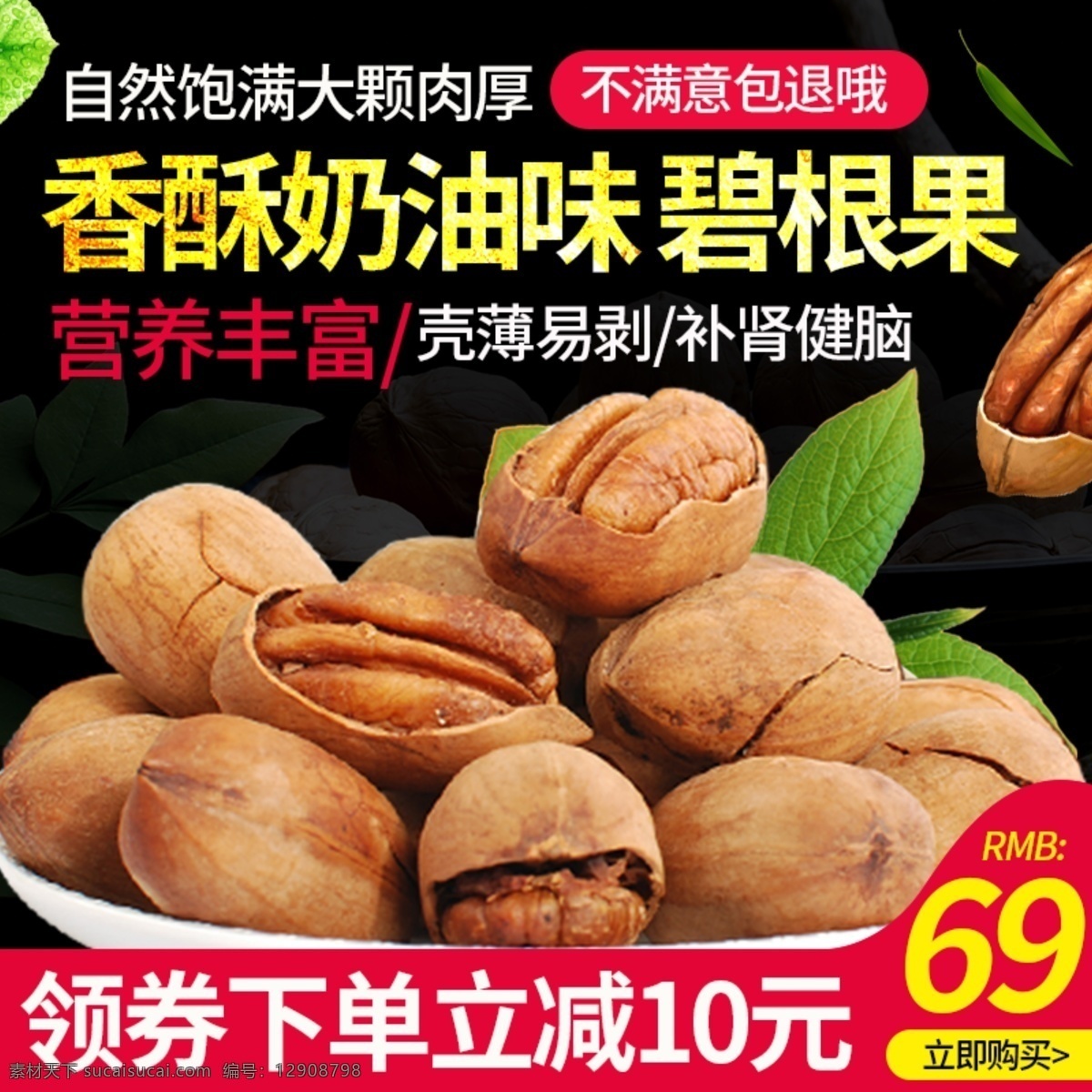 电商 主 图 直通车 简约 零食 坚果 碧 根 果 绿叶 主图 简约主图 碧根果 坚果主图 碧根果主图 碧根果直通车