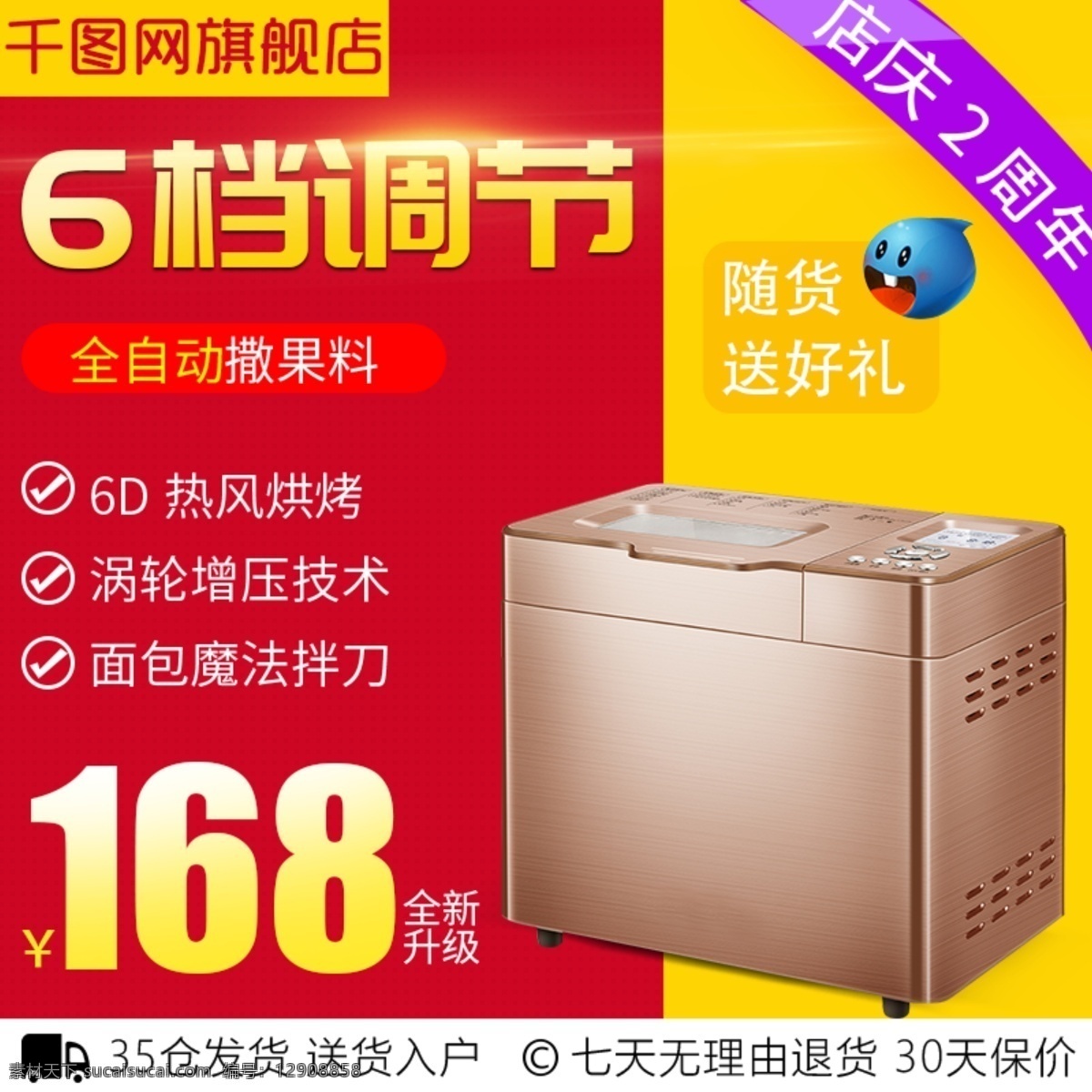 淘宝 天猫 数码 电器 红色 淘 抢购 聚 划算 促销 主 图 聚划算 主图 数码电器 淘抢购