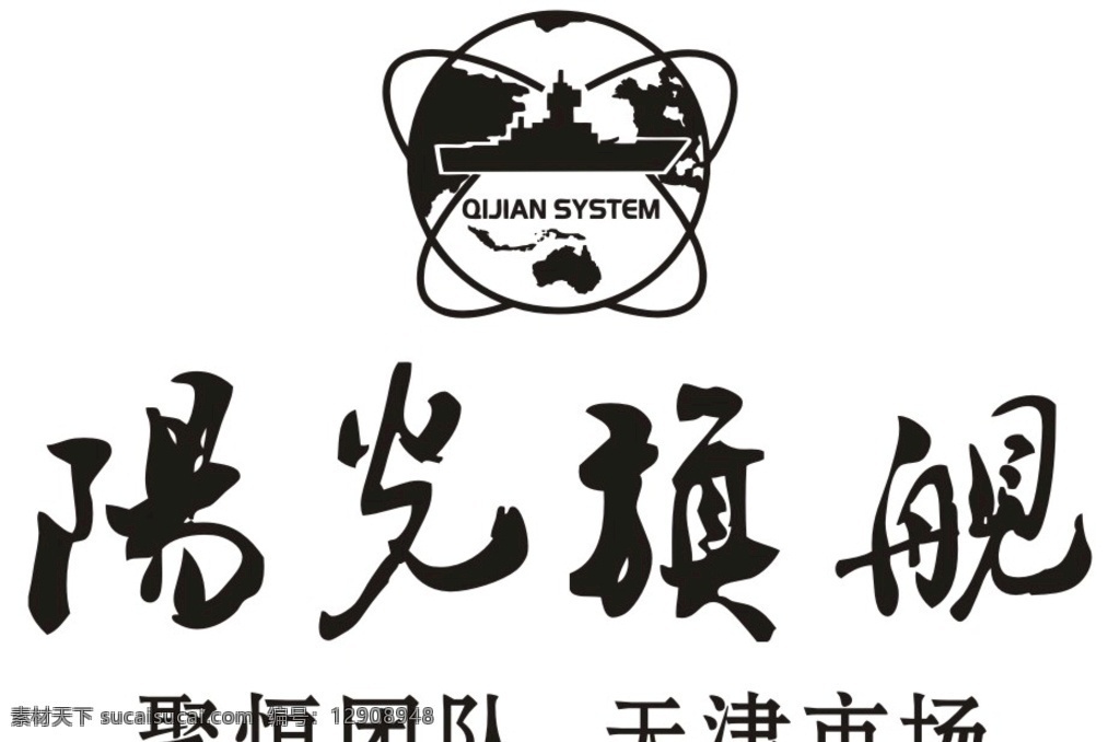 阳光 旗舰 聚 恒 团队 天津市场 阳光旗舰 聚恒 天津 市场 标志图标 企业 logo 标志