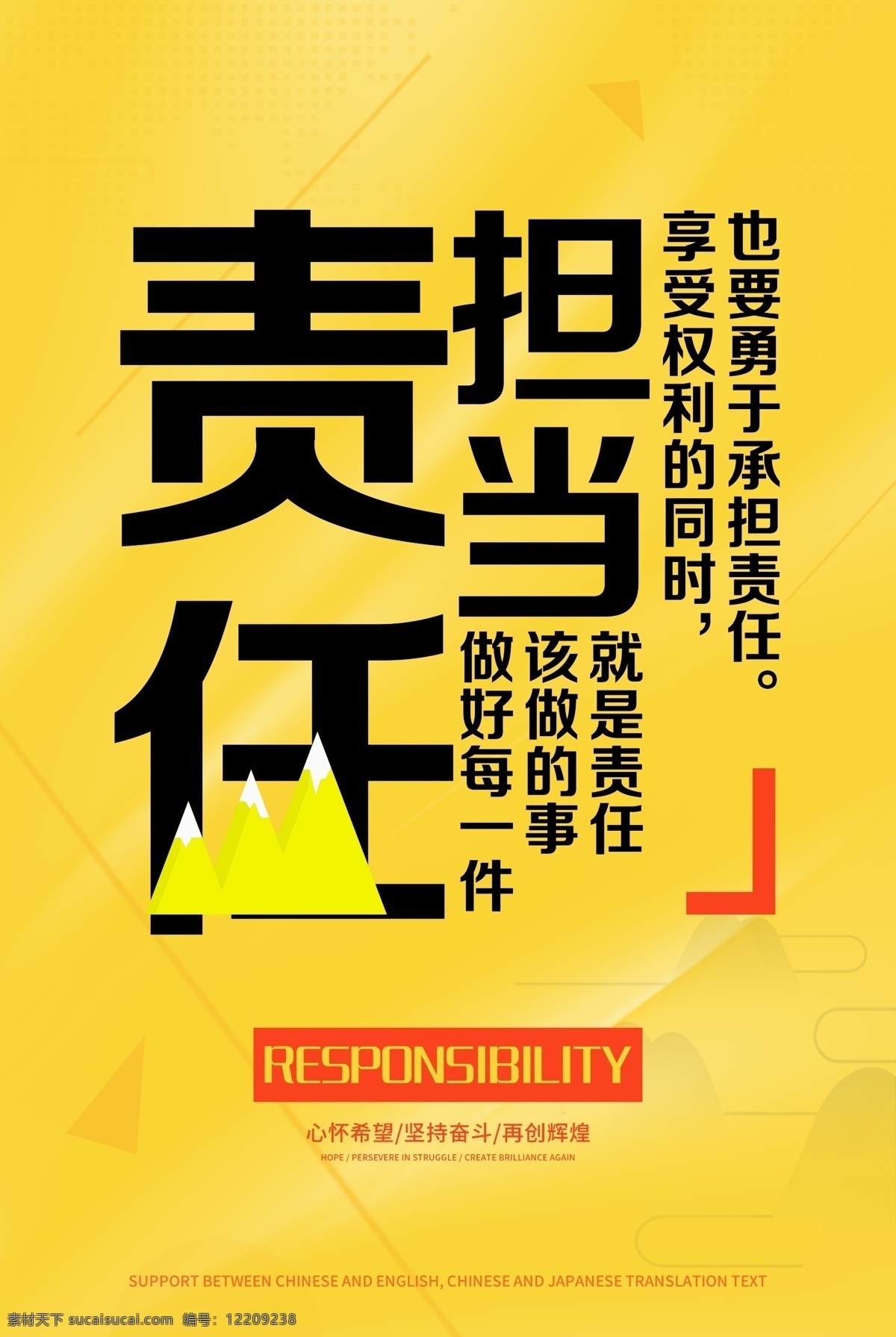 责任 企业文化 励志挂画 公司励志挂画 励志标语 企业标语 企业文化精神 企业宣传 企业文化海报 办公室挂图 公司理念 企业文化理念 创意企业文化 创意励志标语