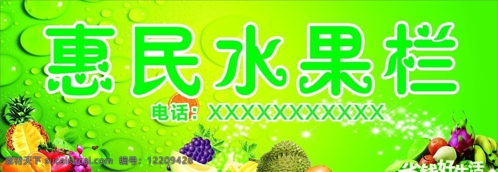 水果招牌 水果 绿色水果背景 绿色水果海报 橙子