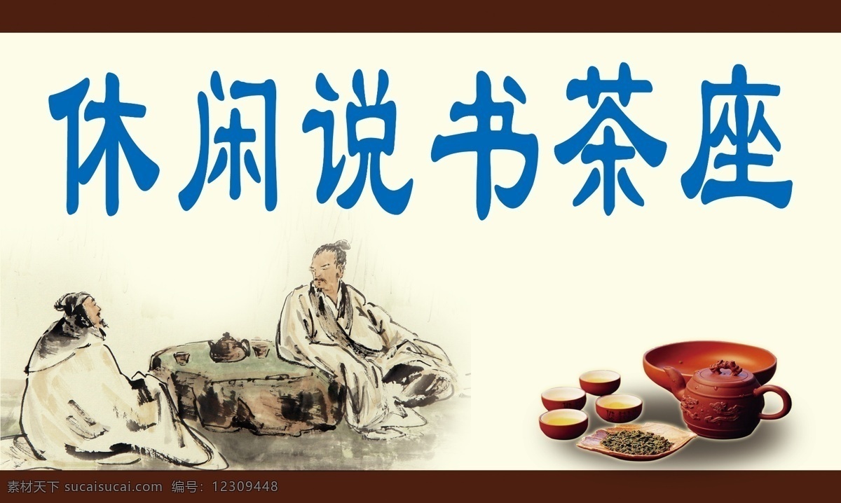 休闲说书茶楼 饮茶 饮茶人 休闲 茶具 淡黄底 广告设计模板 源文件