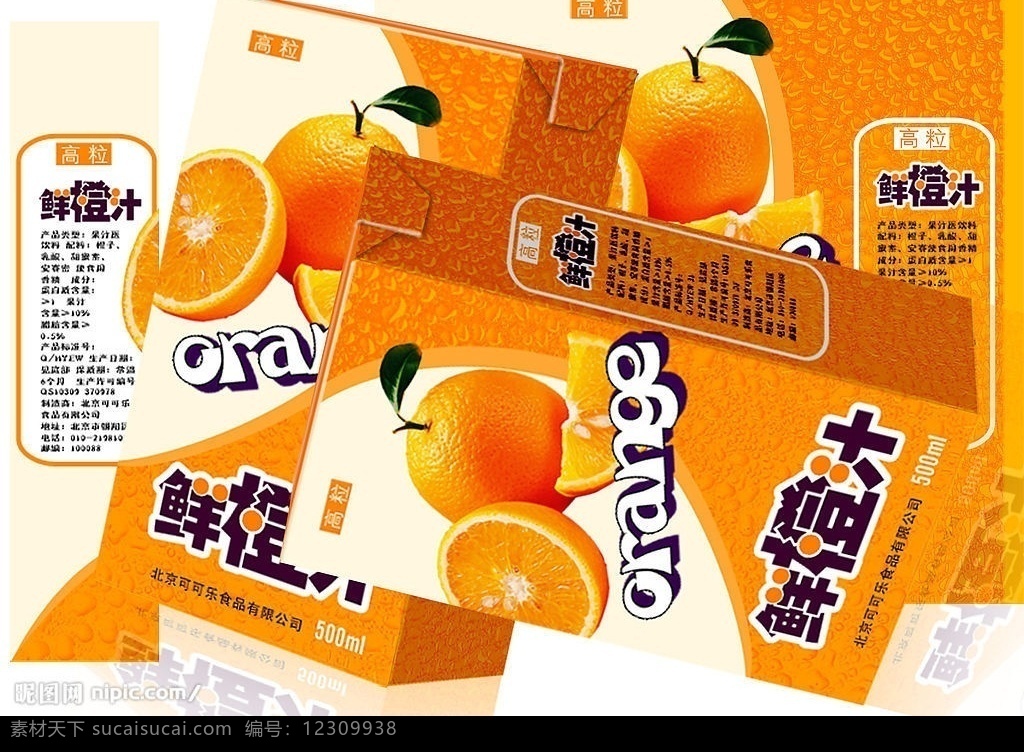 鲜橙多包装 鲜橙多 橙汁 包装盒 盒子 鲜橙 分层 源文件库 广告设计模板 包装设计