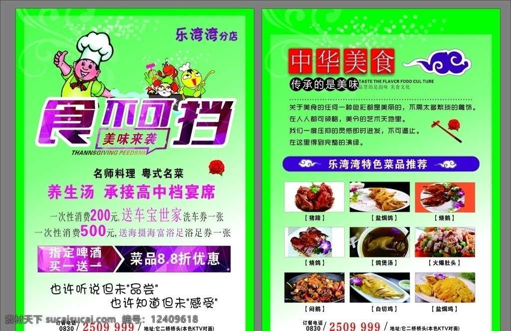 餐饮单页 中华美食 食不可挡 卡通厨师 美味来袭 x4