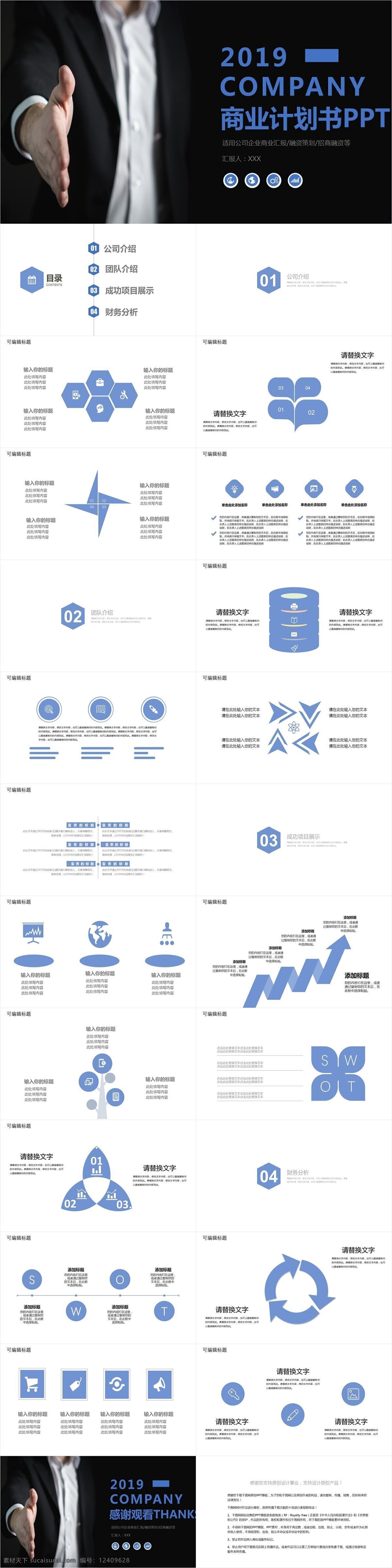 商务 风 创意 商业 计划书 模板 ppt模板 策划 通用 报告 商务风 商业计划书 工作汇报 年终总结 项目部