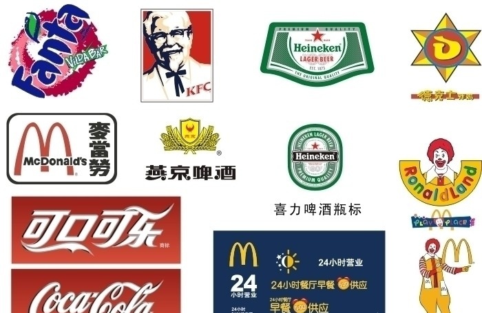标志集合 标志 芬达标志 肯德基老人 喜力啤酒标志 燕京啤酒标志 可口可乐 英文 中文 麦当劳小丑 kfc 企业 logo 标识标志图标 矢量