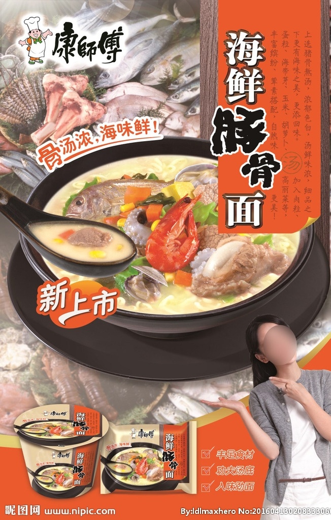 海鲜 豚 骨 广告 康师傅 海鲜豚骨面 方便面 竖版 海报 女模 灰色外套 白色连衣裙 半身照 正面照 外头 介绍 瓷碗 汤面