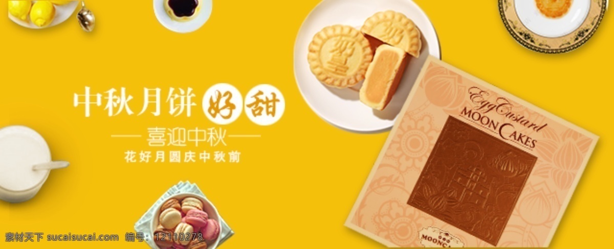 手机 app 中秋 月饼 中秋月饼好甜