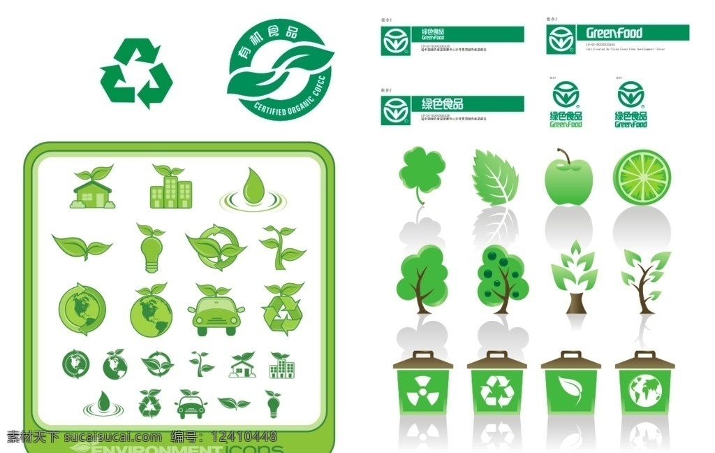 绿色环保标示 绿色环保 环保标示 回收标示 回收logo 回收 绿色出行 绿色 标志图标 公共标识标志