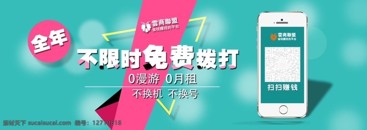 免费 拨打 淘宝 移动 电信 联通 微信 二维码 高清 设计图 高清图片素材 设计素材 模板设计 版面设计背景 青色 天蓝色