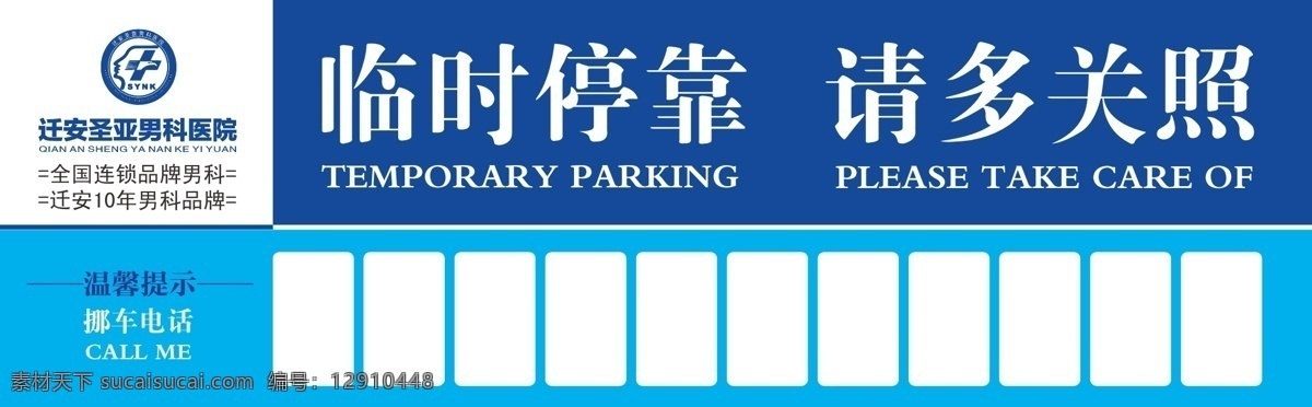 临时停车卡 停车卡 停车牌 临时停车牌 停车卡片 移车卡 挪车卡 广告卡 卡片 广告卡片 医院广告 医院移车卡 广告移车卡 设计作品 原创