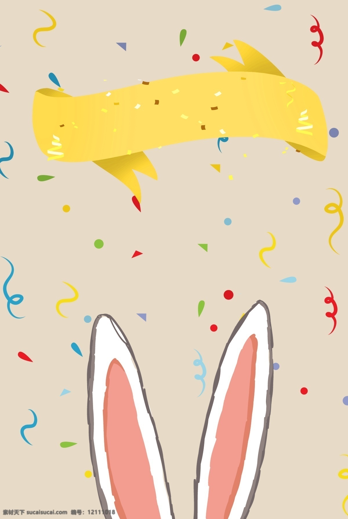 复活节 卡通 可爱 背景 兔子 彩带 兔子耳朵 边框 卡其色 节日