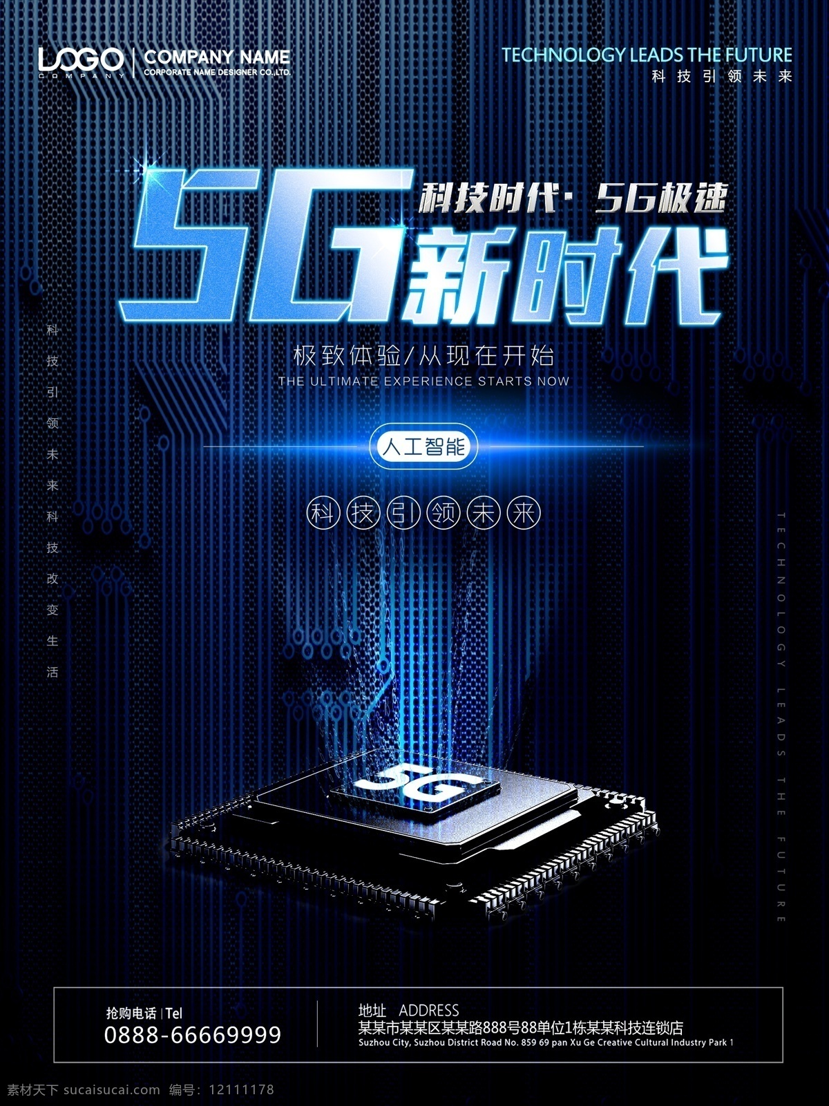5g新时代 5g 新时代 蓝色背景 互联网 海报 5g海报素材 分层