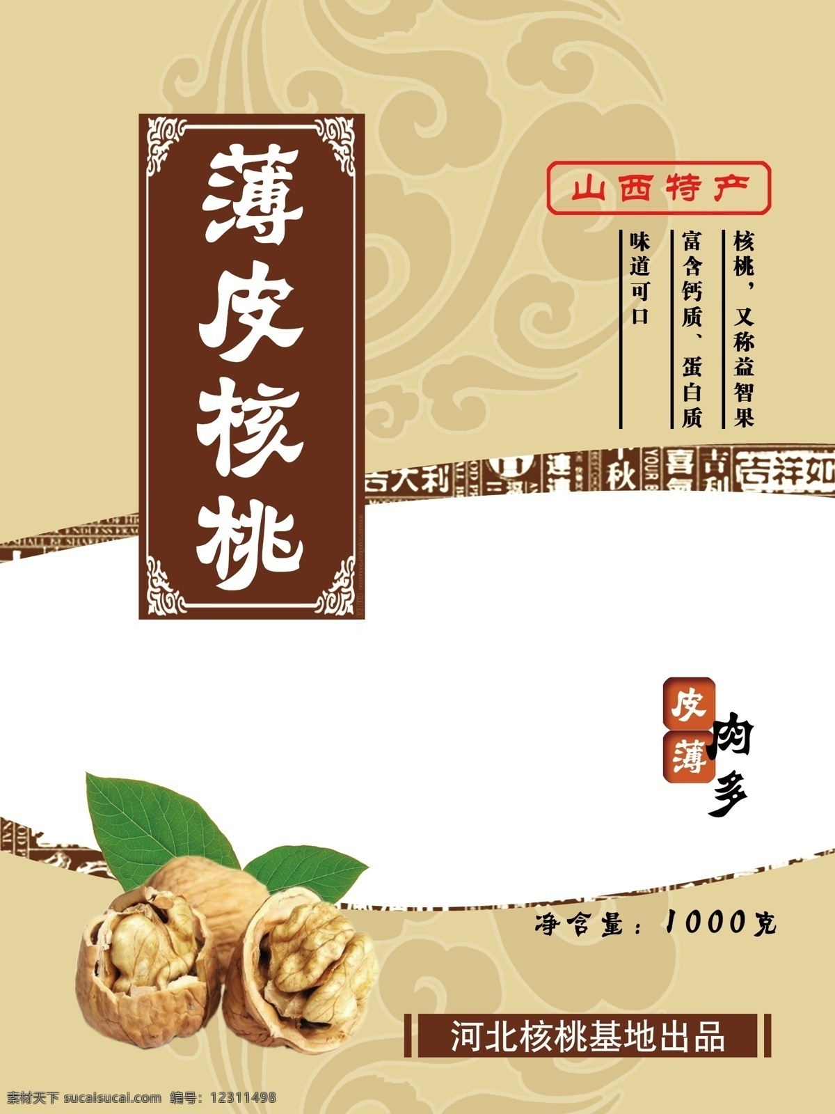 中国 风 核桃 包装 中国风 传统 薄皮核桃 干果 山西特产 食品包装 白色