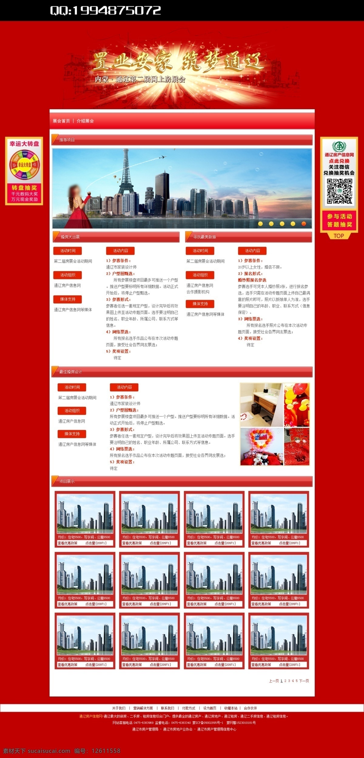 房产 网页模板 网页设计 网站设计 源文件 中文模板 专题 模板下载 房产专题设计 中文 模板 原创 网页素材