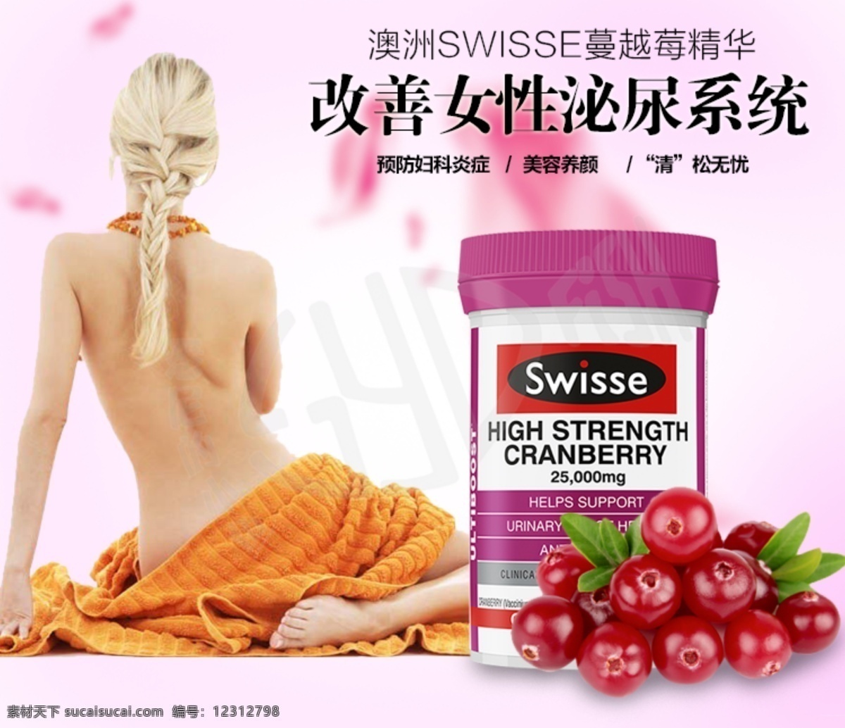 蔓 越 莓 海报 蔓越莓 女性背面 美女后背 花瓣 白色