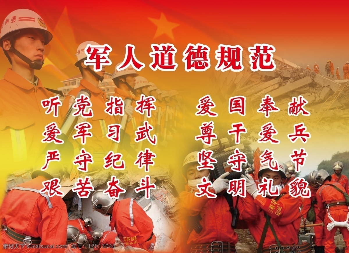 分层 国旗 源文件 消防宣传系列 废虚上的橙色 消防 官兵 抢险 进 灾 现场 山体滑坡抢险 积极向上指示