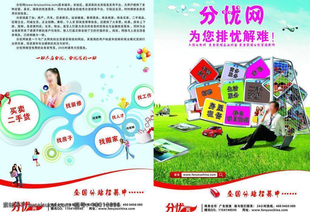 广告 宣传页 彩页设计 创意设计 高清素材 个性展板 红彩带 绿色 宣传单 宣传页设计 展板 展板设计 分忧网