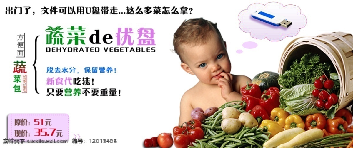 方便面 蔬菜 网页模板 源文件 中文模板 包 网页 蔬菜包网页 方便面蔬菜包 广告 脱水蔬菜 网页素材