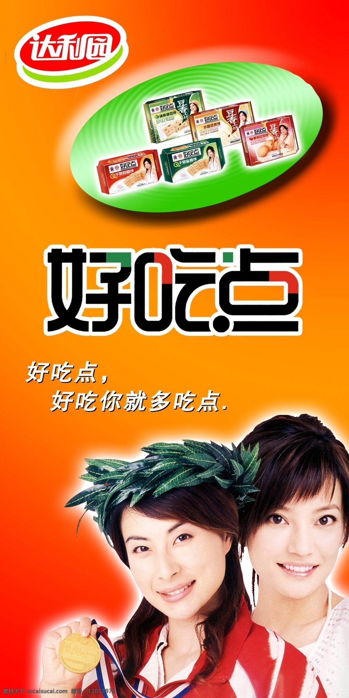 好吃点