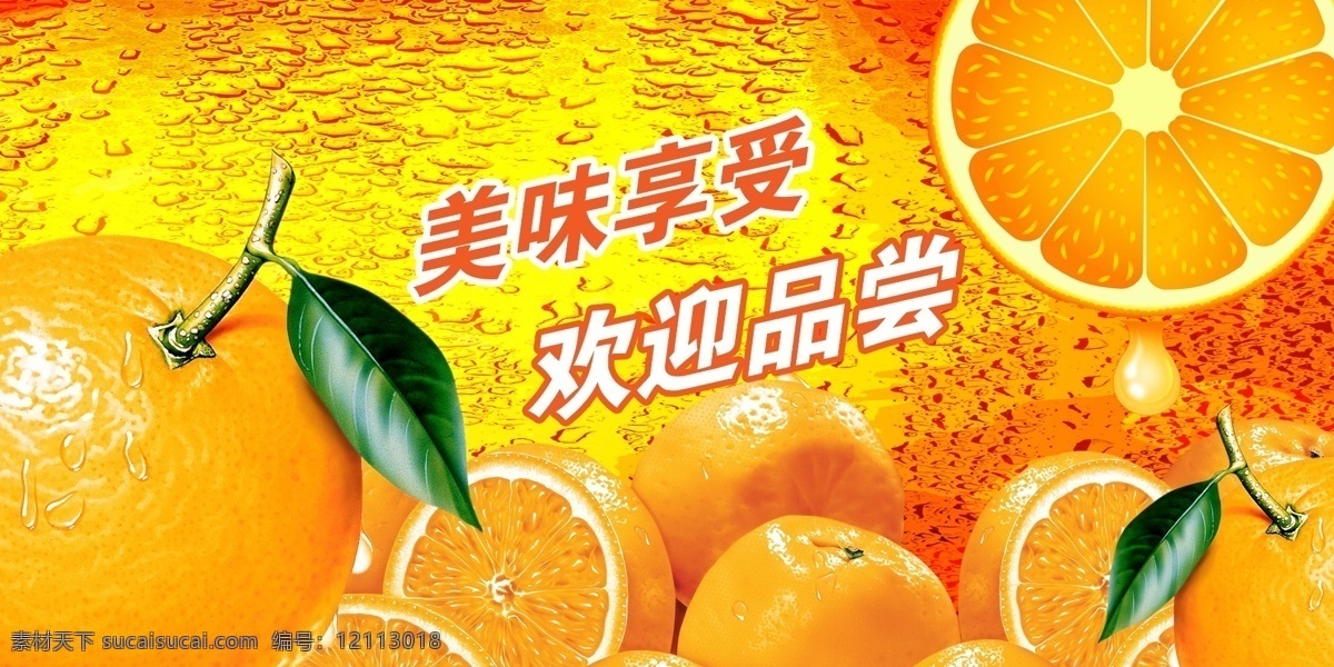 橘子海报 桔子 水果 橘子 果汁广告 橙汁 橙汁海报