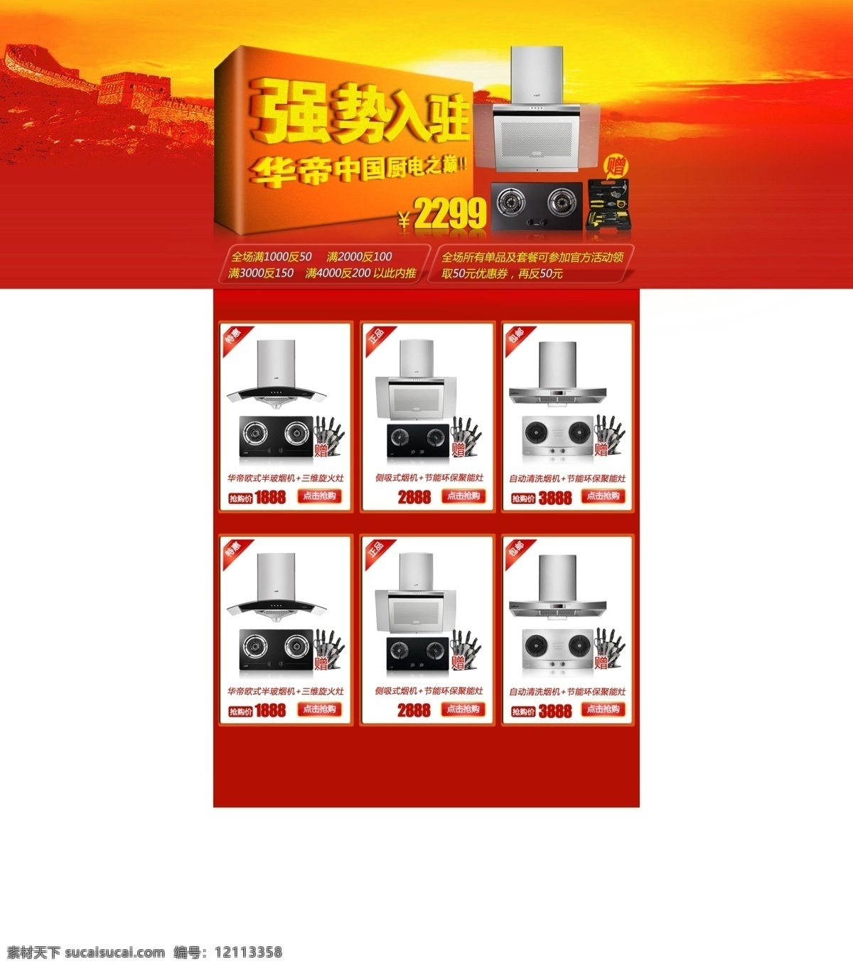 强势入驻 山顶 山峰 淘宝页面 网页模板 源文件 中文模板 大家 电 店 招 模板下载 大家电店招 大家店 淘宝素材 节日活动促销