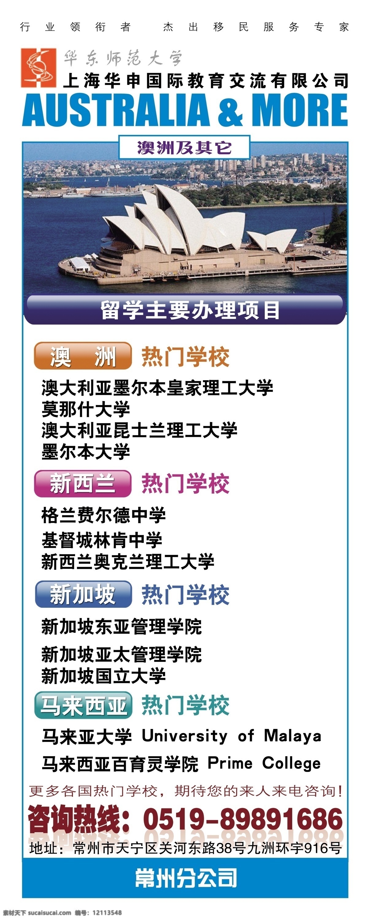 x展架 澳洲 广告设计模板 留学 悉尼 易拉宝 源文件 展板模板 主要 办理 项目 模板下载 华东师范大学 易拉宝设计
