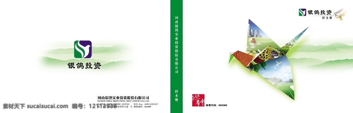 中国风山 鸽免费下载 绿色 鸽了组合 层叠山 画册 招商画册封面