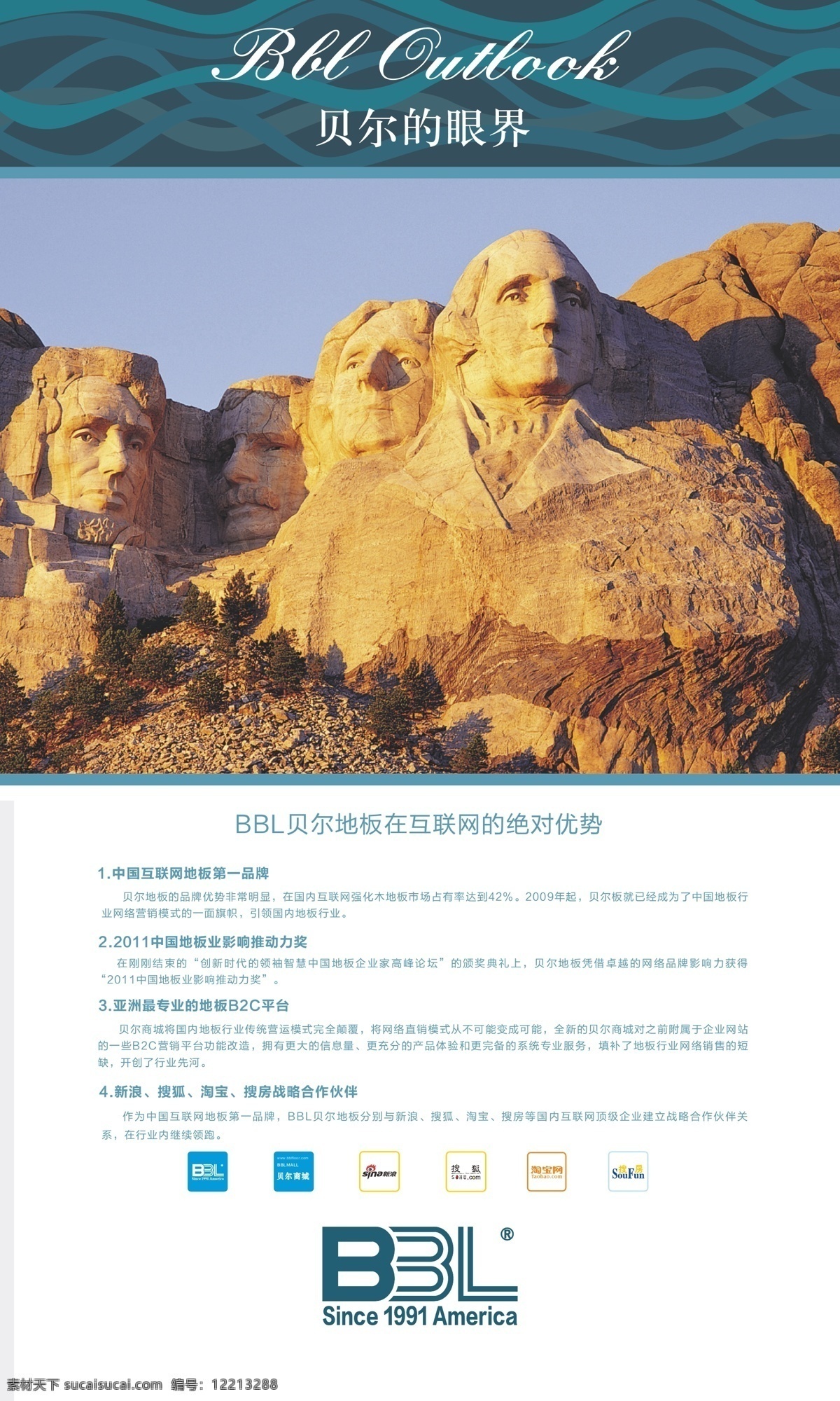 贝尔 地板 广告设计模板 展板模板 贝尔地板 中国 消费者 推荐 十大 品牌 贝尔地板标志 十大品牌 地板十大品牌 矢量 其他展板设计