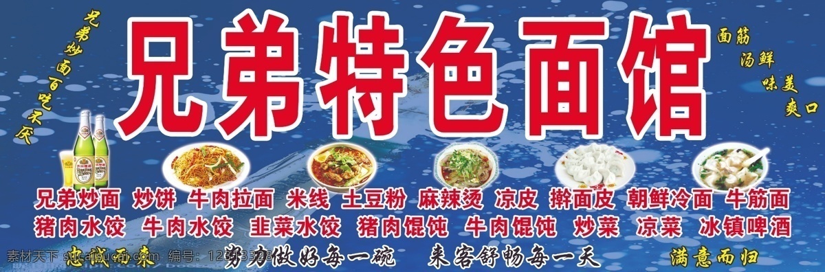 特色面馆 面馆 餐馆 饭馆 食堂 面食 门头 广告 分层 源文件