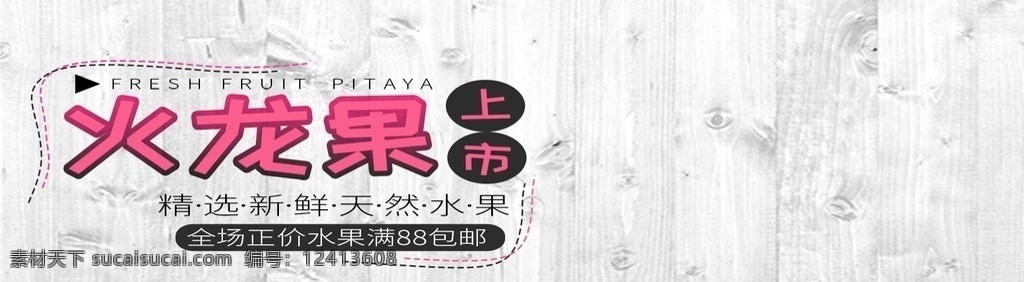 火龙果 蔬菜包装 橘子包装 桔子包装 砂糖橘包装 芒果包装 石榴包装 包装设计 淘宝界面设计 淘宝 广告 banner