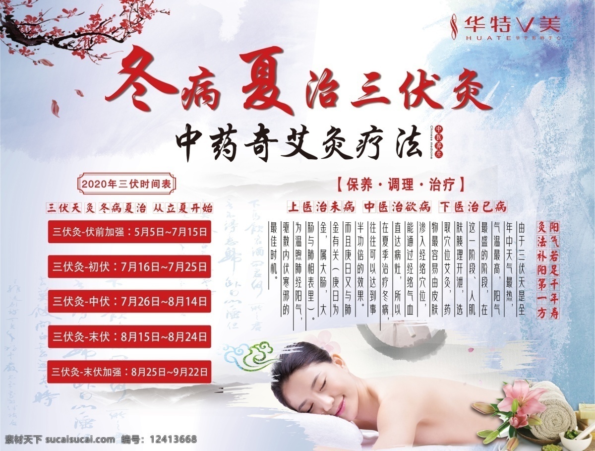 艾灸养生海报 艾灸 冬病夏治 三伏艾灸 艾灸海报 中医艾灸 艾灸展板 艾灸养生 艾灸养生馆 艾灸广告 艾灸功效 艾灸养生展板 艾灸宣传页 冬季艾灸养生 艾灸养生仪 艾灸疗法 艾灸理疗 艾灸保健 艾灸挂图 艾灸挂画 中医养生展板 中医养生 spa 美容 海报