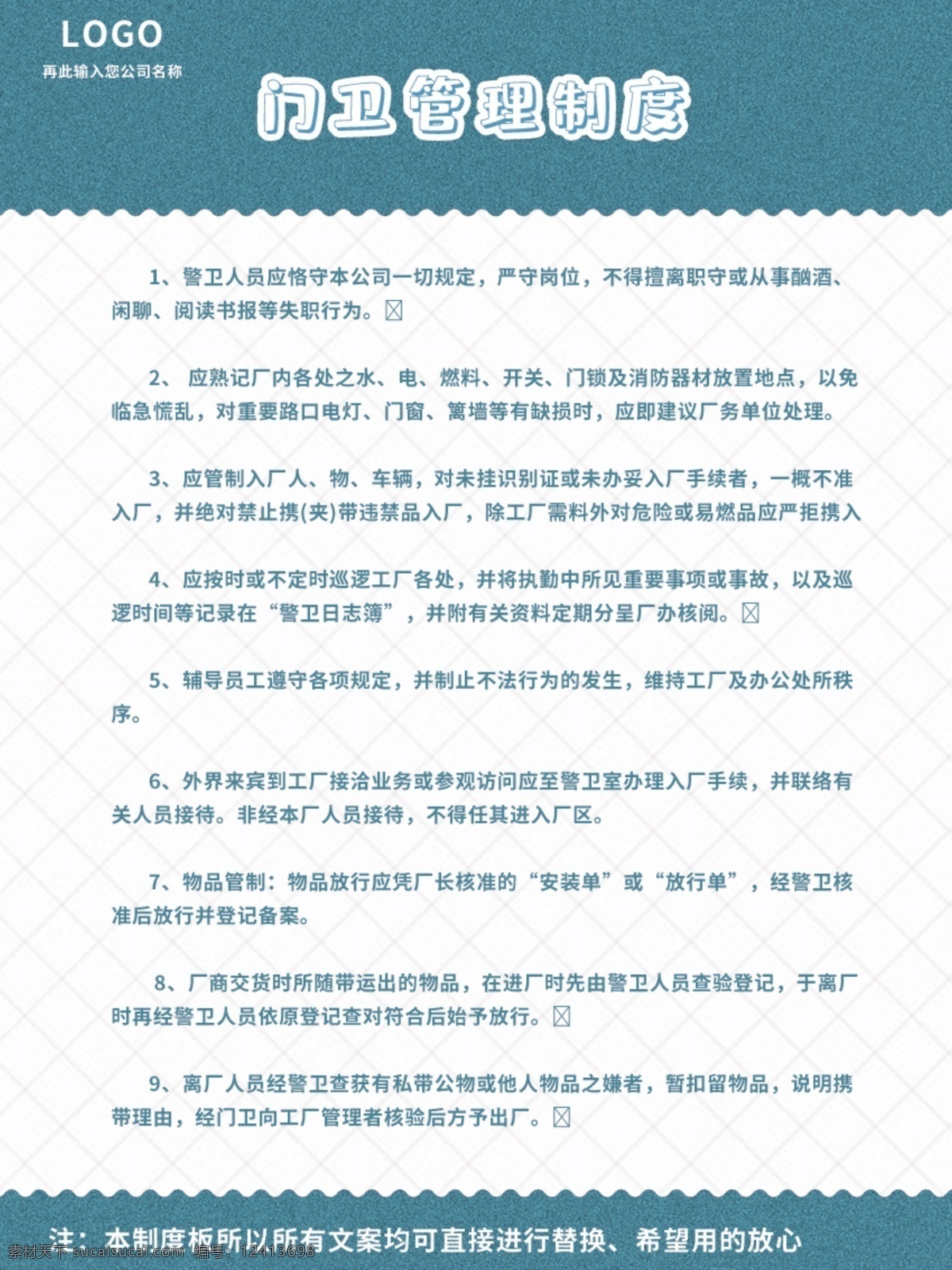 公司 管理制度 制度牌 制度牌设计 企业制度 公司岗位职责 公司制度 公司制度牌 企业制度牌 企业管理制度 单位制度 岗位制度 规章制度 时尚制度牌 简洁制度牌 高档制度牌 员工守则 出勤制度 财务制度 保密制度 大气制度牌 高端制度牌 工厂 工作职责 制度展板