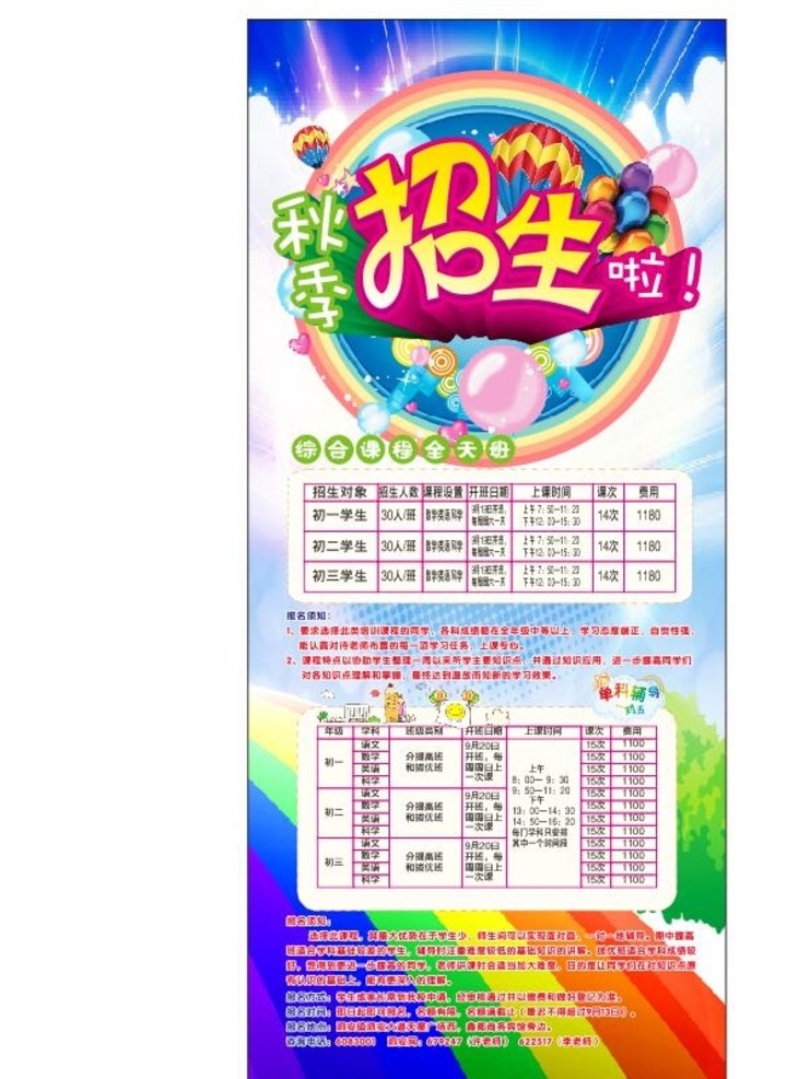 秋季招生展架 展架海报设计 培训学校招生 招生简章设计 招生海报展架 品 陌 广告制作 案例