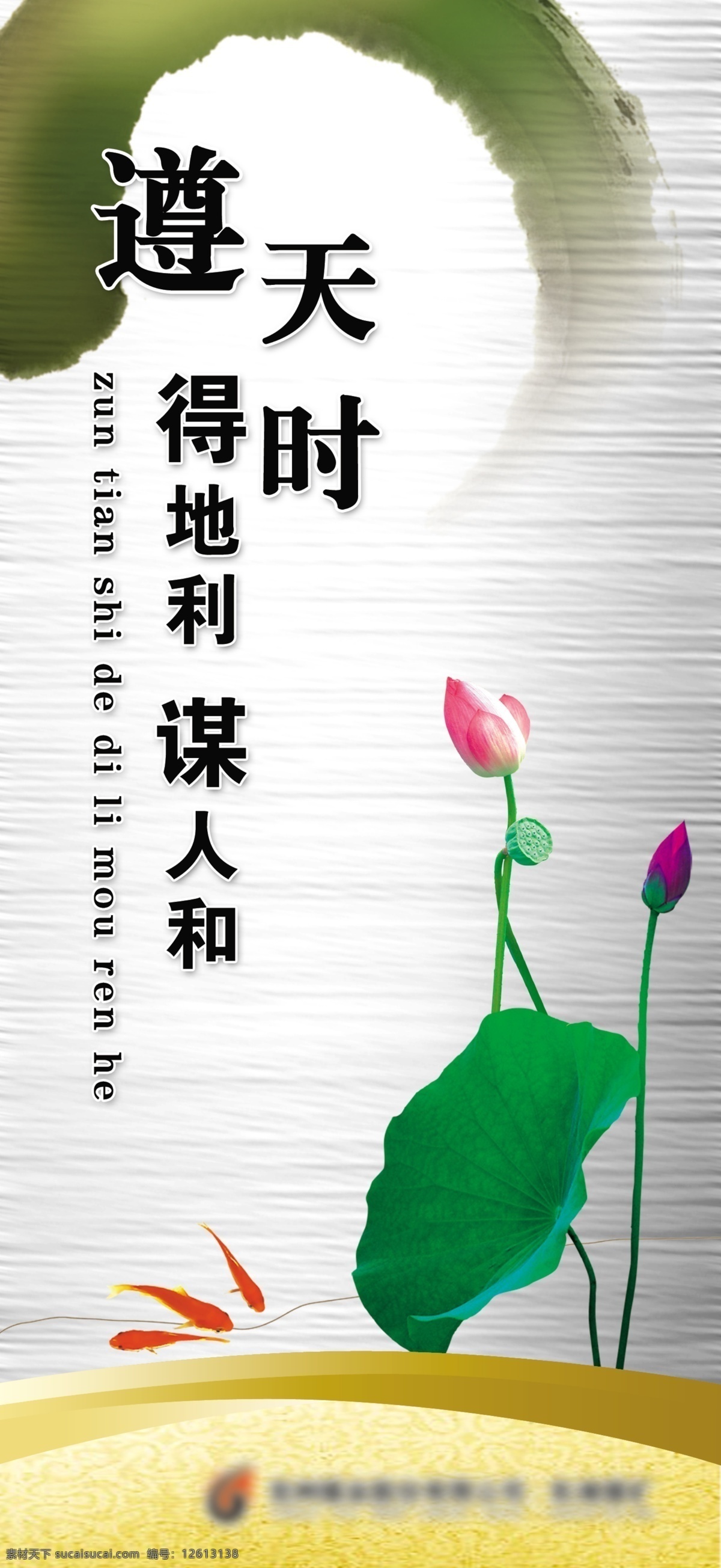 笔刷墨迹 广告设计模板 荷花 企业文化 企业 文化 模板下载 食堂文化 鱼 遵天时 得地利 谋人和 展板模板 源文件 psd源文件
