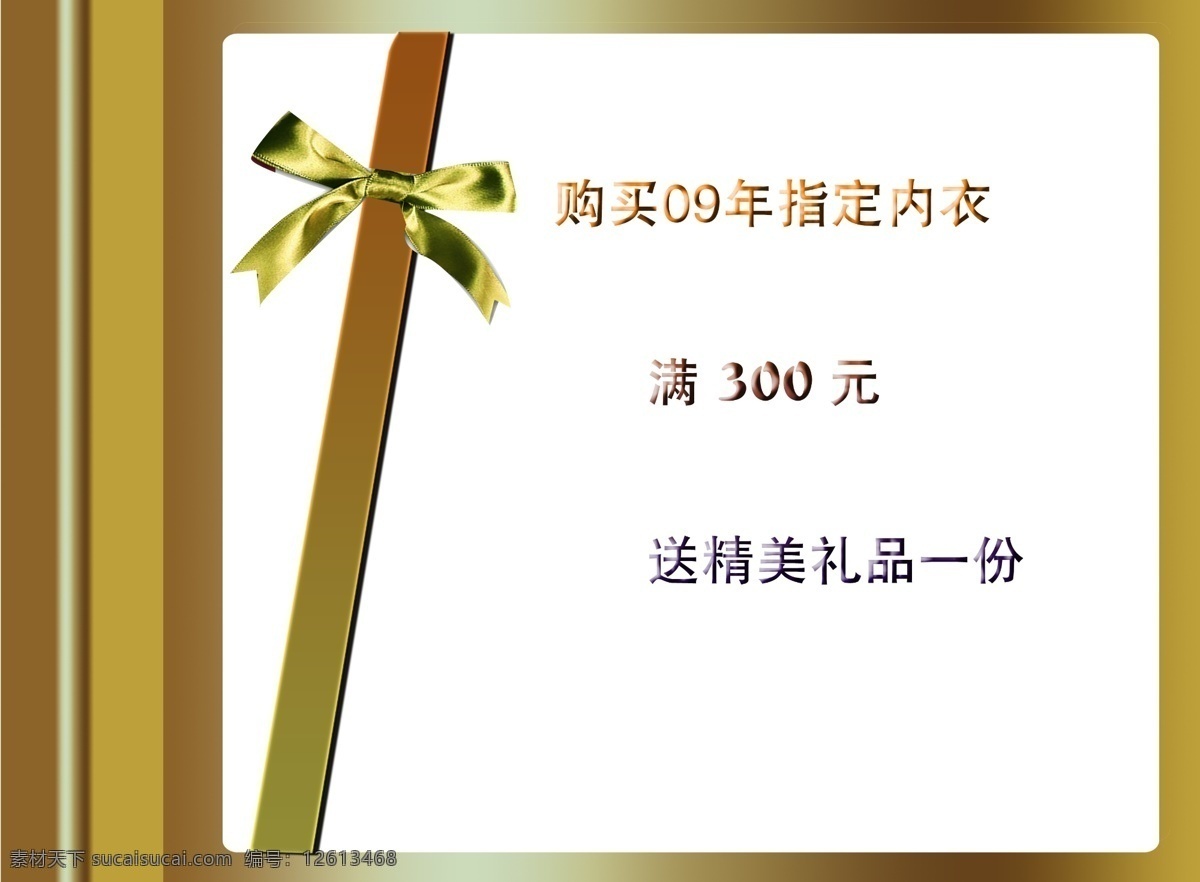 购买 指定 内衣 送 精美 礼品 份 分层 背景素材 蝴蝶结 源文件 购买指定内衣 淘宝素材 其他淘宝素材