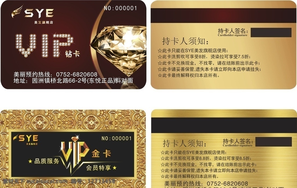 美发会员卡 理发店 vip 卡 金卡 钻卡 发廊会员卡 名片卡片