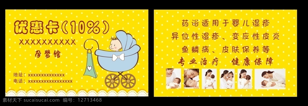婴幼儿孕婴卡 孕婴卡 婴幼儿卡 婴幼儿保健卡 幼儿洗澡卡 婴幼儿会员卡 婴幼儿优惠卡 孕婴会员卡 孕婴优惠卡 宝宝洗浴卡 宝宝洗澡卡 黄色卡 温馨卡 微笑 卡 名片卡片