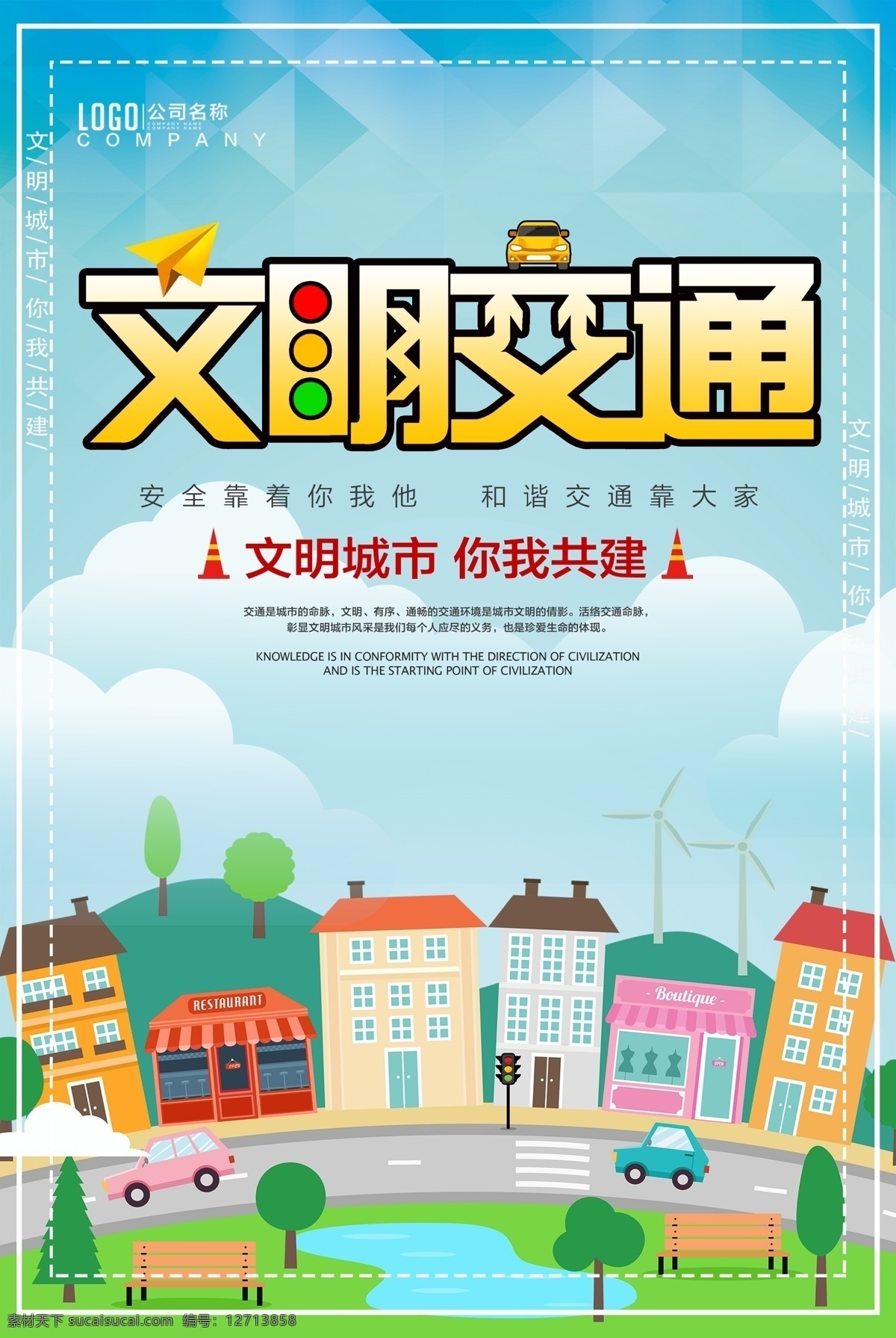 公益 海报 交通 文明 公益海报 交通海报 交通文明