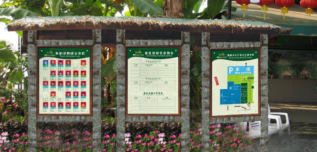 游 公示 其他设计 游公示 活动介绍 平面 分区 展示 栏 个性指示牌 4a标准 矢量 psd源文件