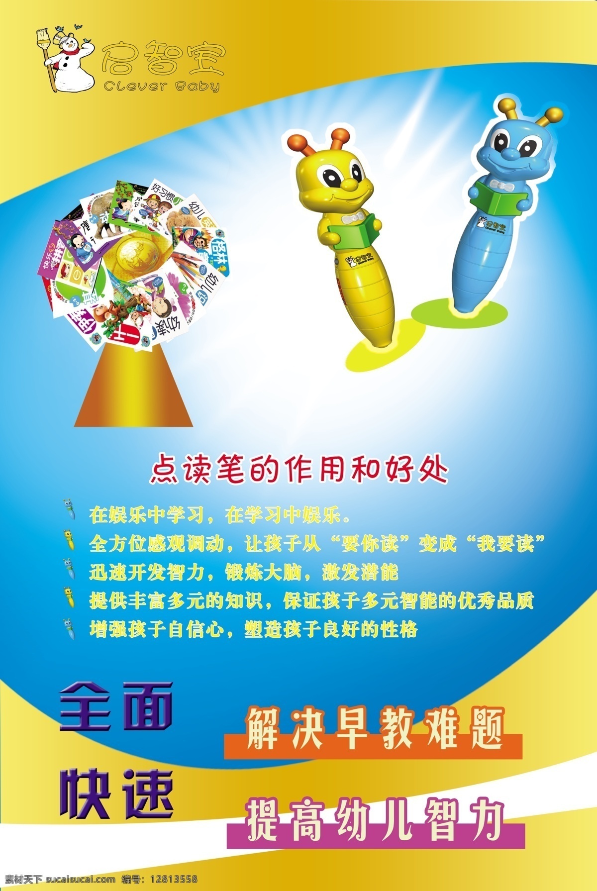 分层 背景 风车 梦幻蓝 时尚背景 书本 宣传页 点读笔海报 点读笔 启智宝 点 读 笔 作用 好处 点读笔简介 海报 源文件 宣传海报 宣传单 彩页 dm