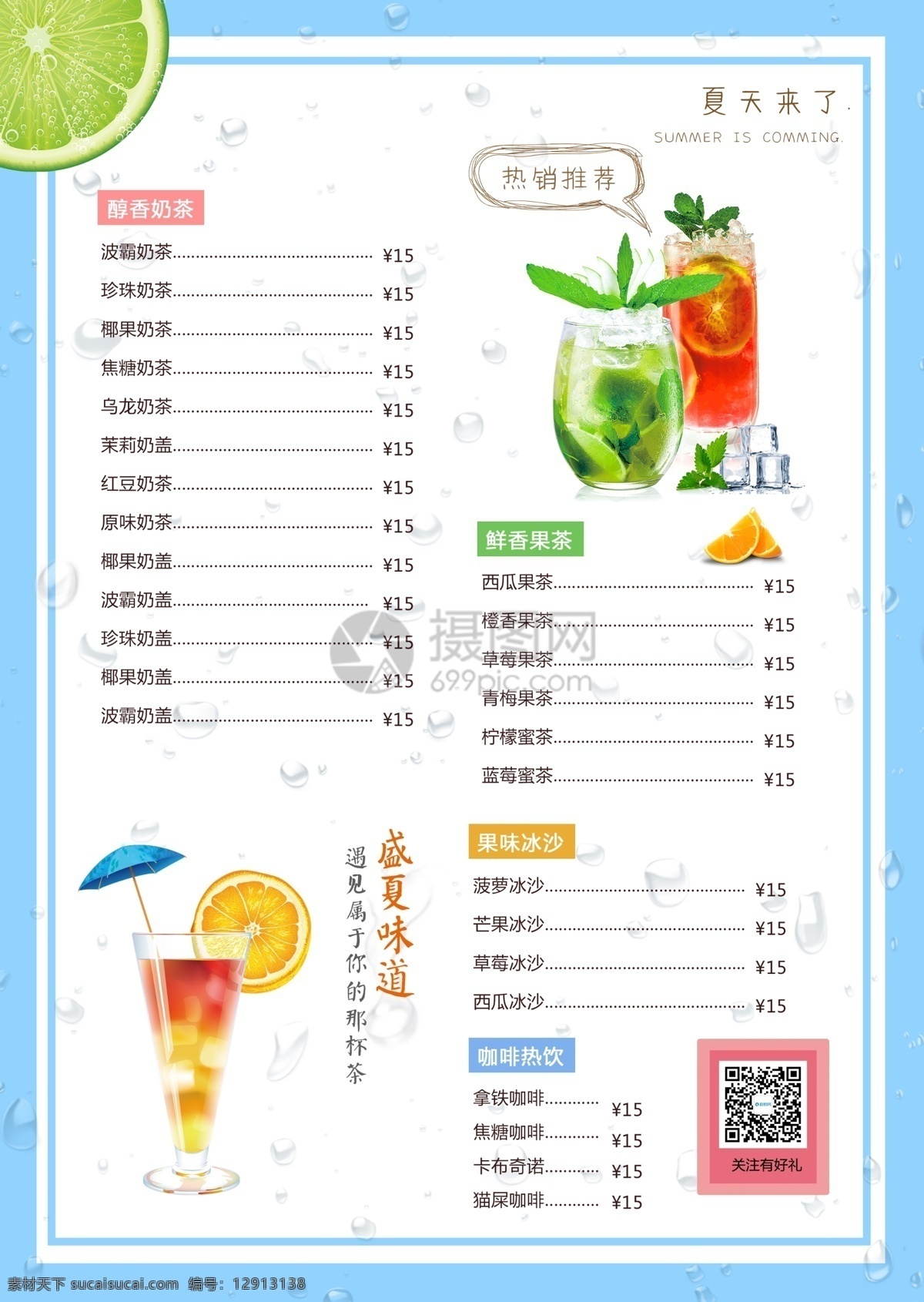 夏日 饮品 宣传单 夏日饮品 奶茶点传单 水果茶 柠檬茶 冰饮 传单设计 饮料传单