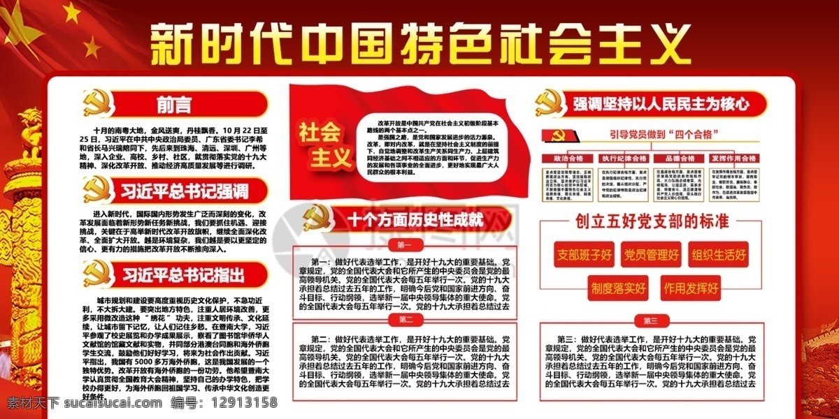 新时代 中国 特色 社会主义 党建 展板 中国风 中国特色 中国梦 复兴梦 理论 制度 两件套 文化 发展道路 展板设计