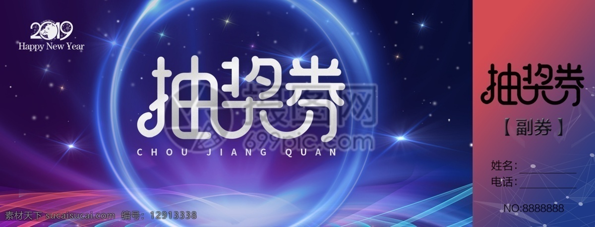 简约 科技 感 酷 炫 年会 抽奖 券 抽奖券 年会抽奖券 年会科技风 科技感抽奖券 新年抽奖券 企业 抽奖券设计