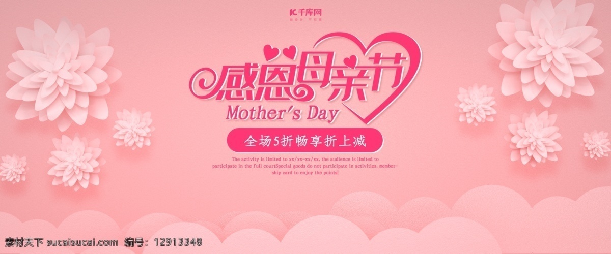 创意 剪纸 风格 感恩 母亲节 淘宝 banner 千库原创 剪纸风格 感恩母亲节 天猫母亲节 妈妈 电商海报