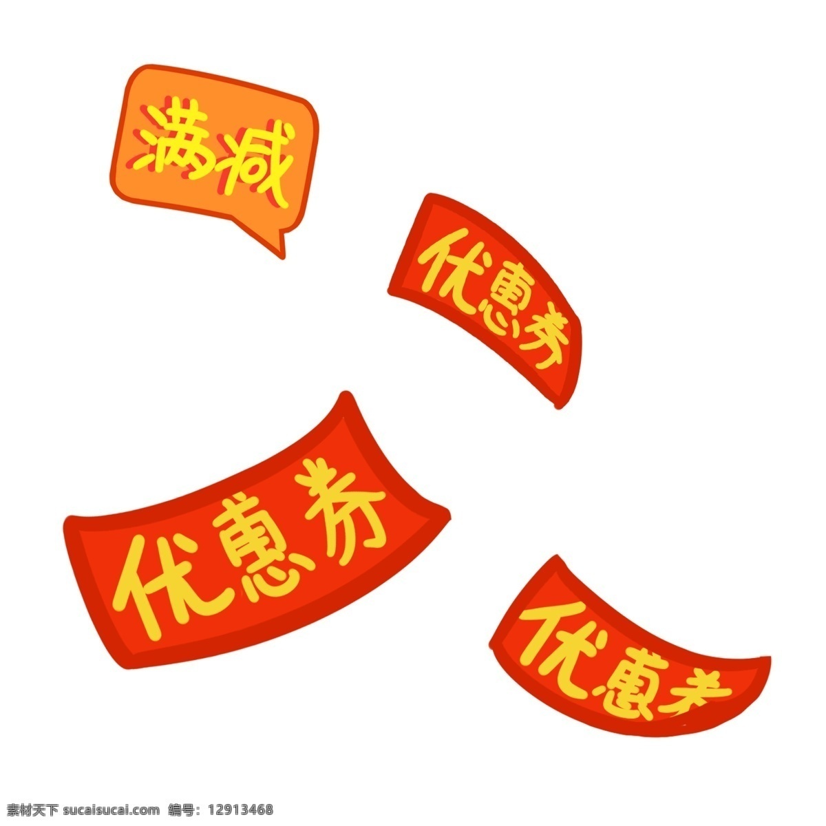 喜庆 节日 优惠券 红色 红包素材 节日优惠券 免抠元素 透明元素
