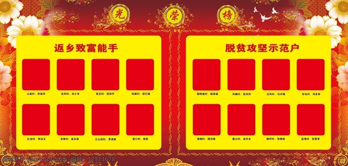 农运会展板 光荣榜 农运会 展板 分层图 分层