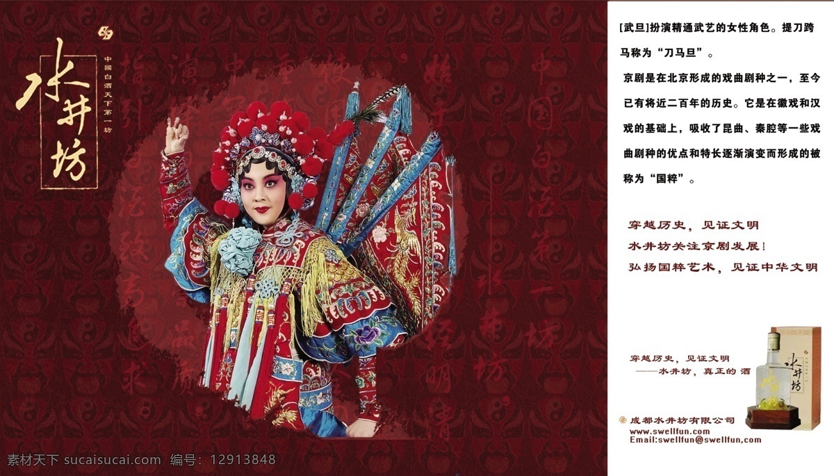 水井坊 国粹 篇 宣传册 中国风 戏曲 书籍内页 画册设计 广告设计模板 源文件