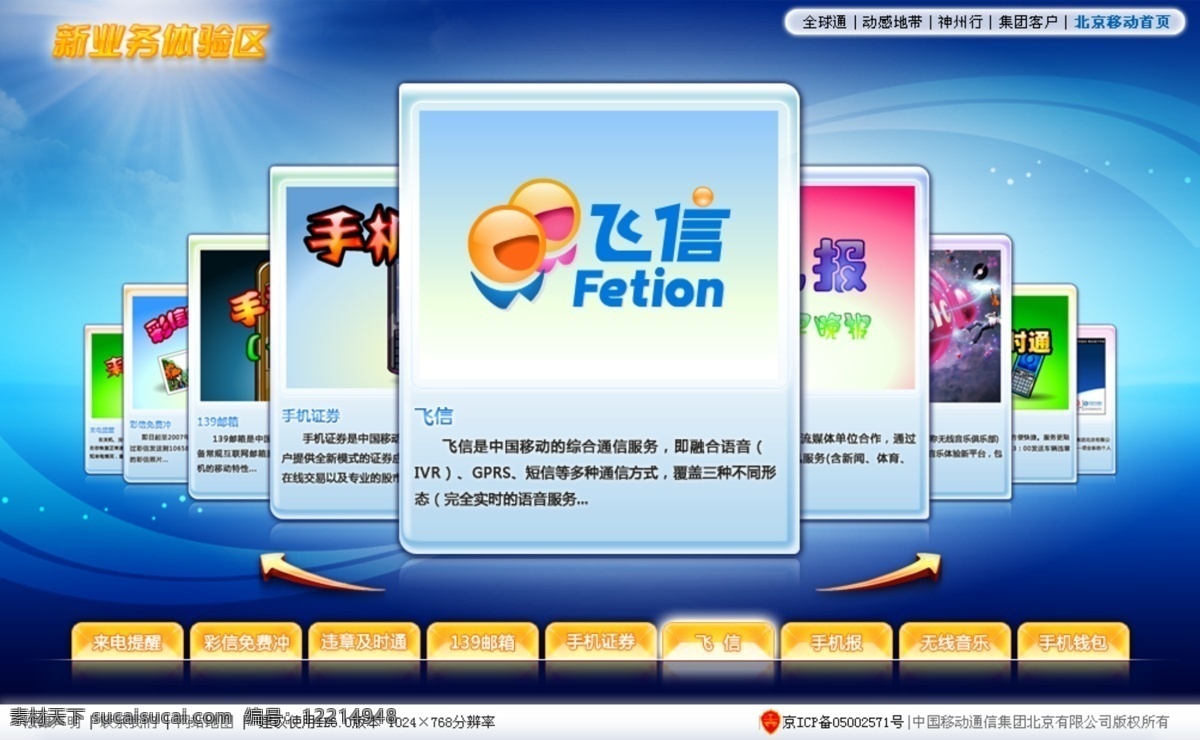 中国移动网页设计飞信素材图片下载-素材编号12214948-素材天下图库