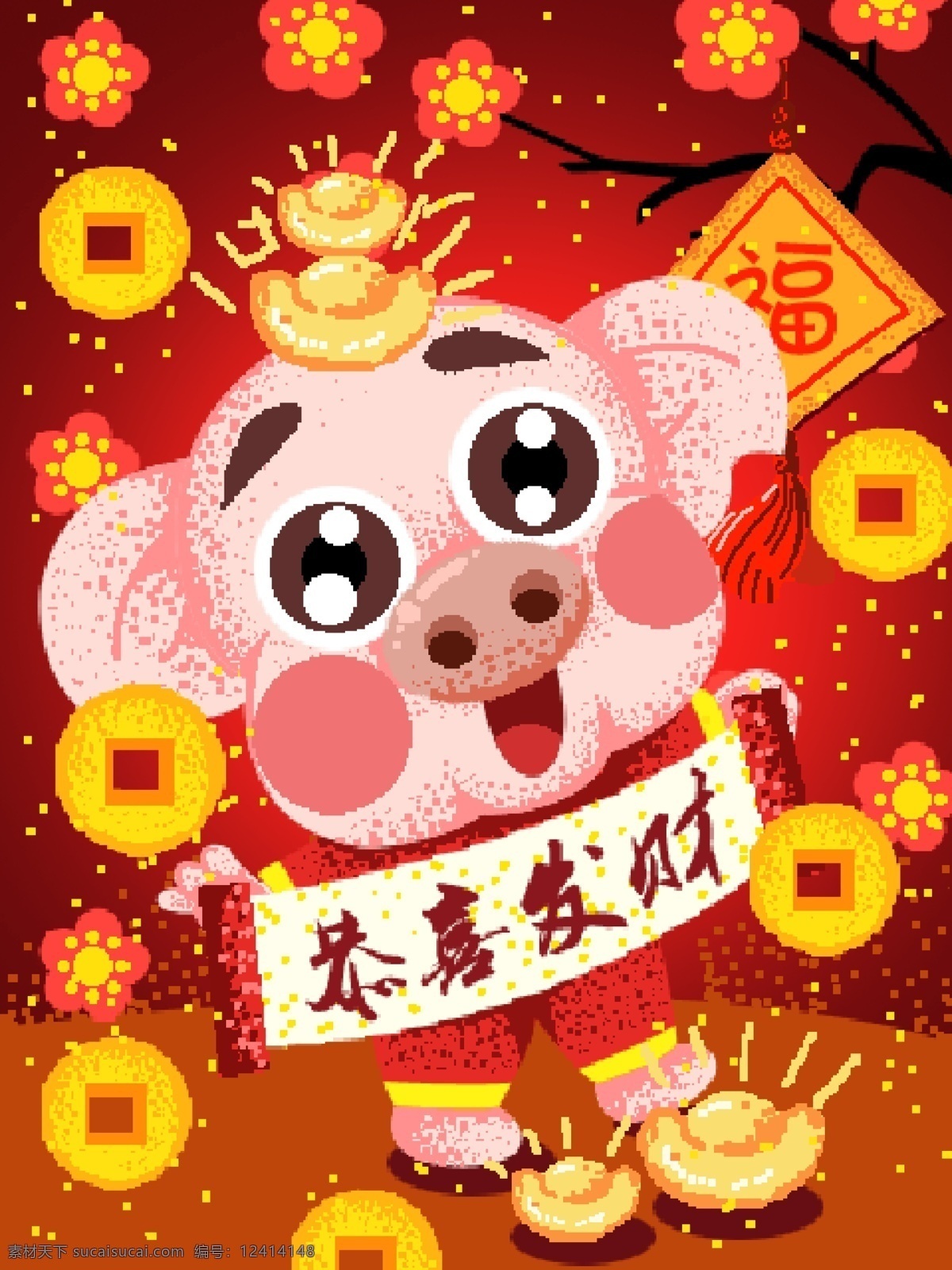 原创 像素 插画 猪年 恭喜发财 猪 金币 元宝 福字 像素插画 梅花 新年